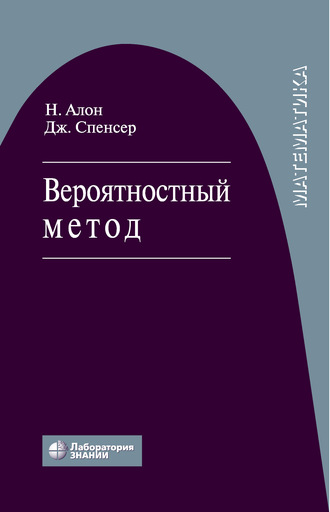 Вероятностный метод