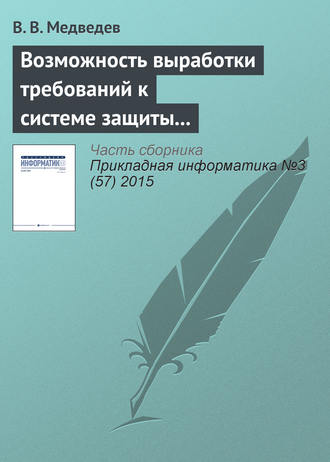 Возможность выработки требований к системе защиты от вредоносных программ