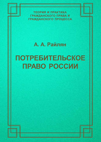 Потребительское право России