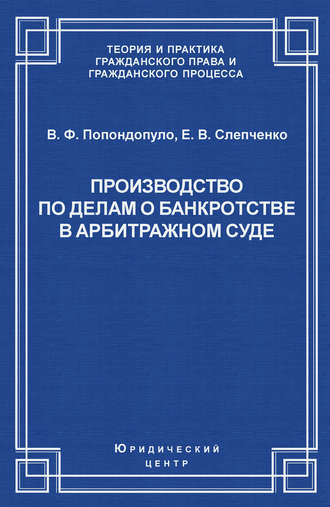 Производство по делам о банкротстве в арбитражном суде