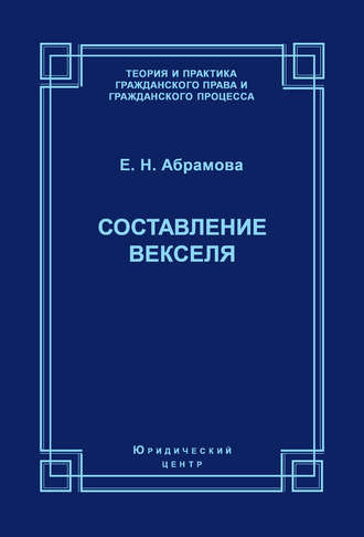 Составление векселя