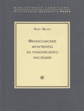 Философские фрагменты из рукописного наследия