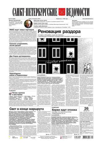 Санкт-Петербургские ведомости 157-2015