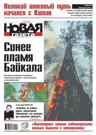 Новая газета 92-2015