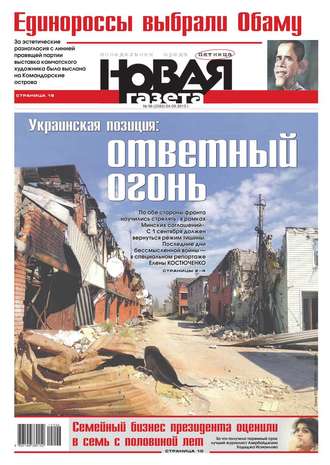 Новая газета 96-2015