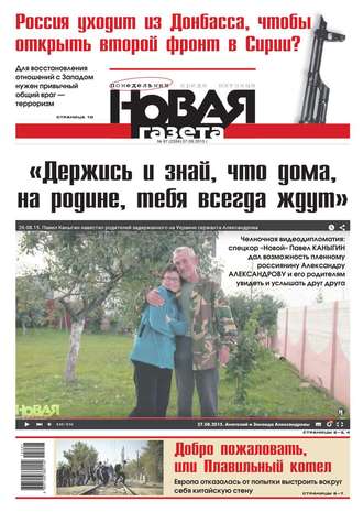 Новая газета 97-2015