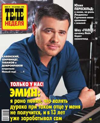 ТЕЛЕНЕДЕЛЯ для всей семьи. Москва 36-2015