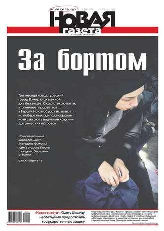 Новая газета 100-2015