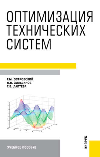 Оптимизация технических систем