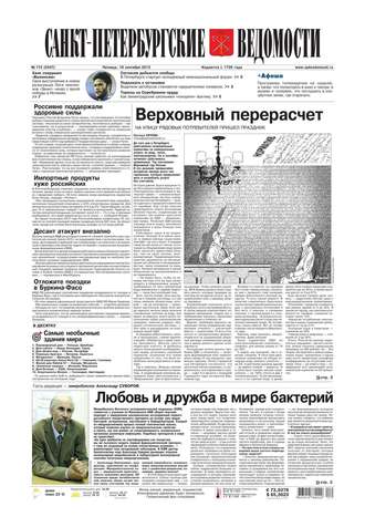 Санкт-Петербургские ведомости 174-2015