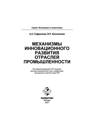 Механизмы инновационного развития отраслей промышленности