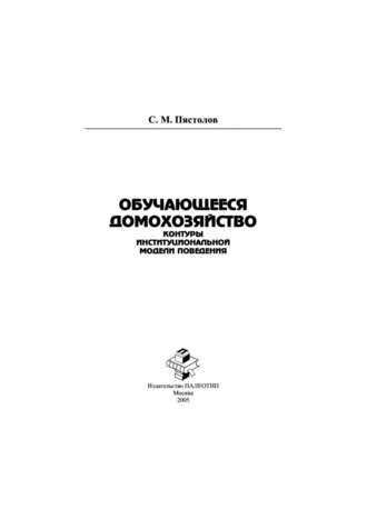 Обучающееся домохозяйство: контуры институциональной модели поведения