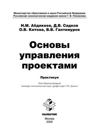 Основы управления проектами