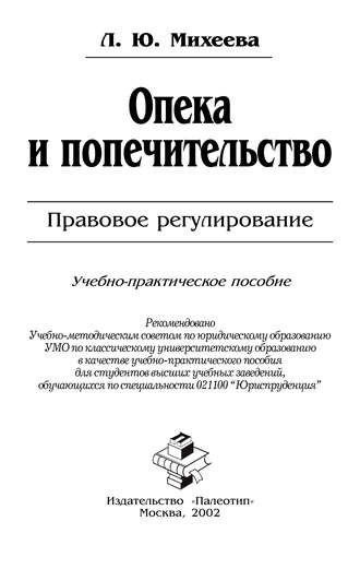 Опека и попечительство: Правовое регулирование