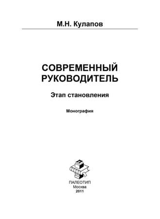 Современный руководитель: этап становления