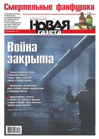Новая газета 109-2015