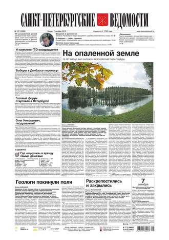 Санкт-Петербургские ведомости 187-2015