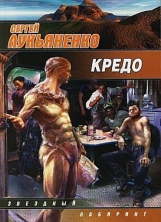 Кредо