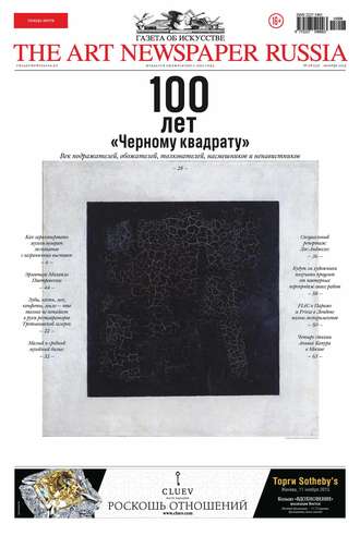 The Art Newspaper Russia №08 / октябрь 2015