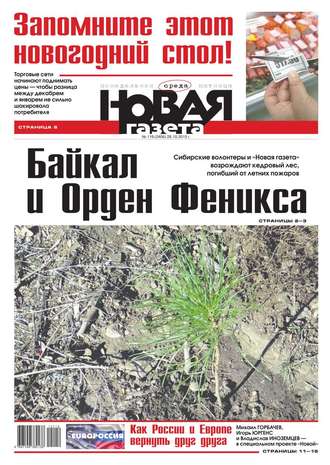Новая газета 119-2015
