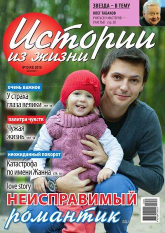 Успехи. Истории из жизни 43-2015