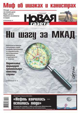 Новая газета 116-2015