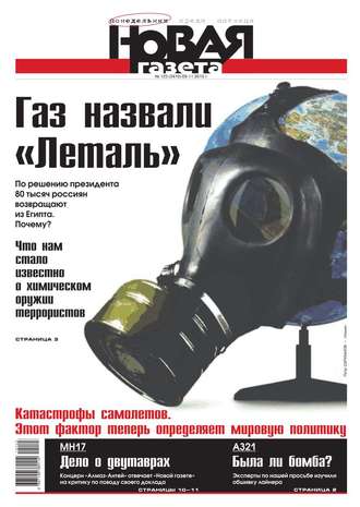 Новая газета 123-2015