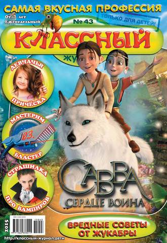 Классный журнал №43/2015