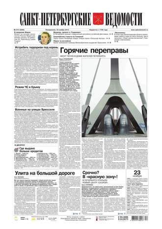 Санкт-Петербургские ведомости 219-2015