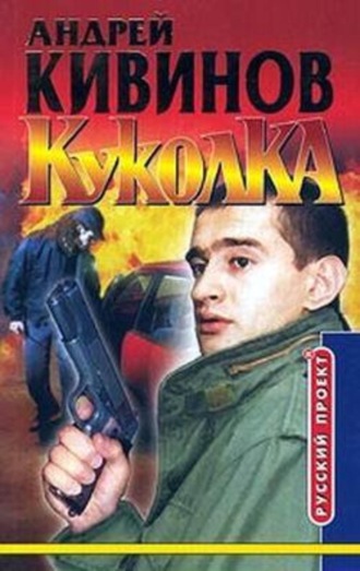 Куколка