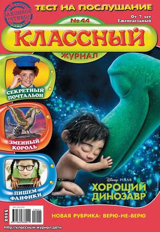 Классный журнал №44/2015