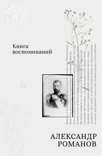 Книга воспоминаний