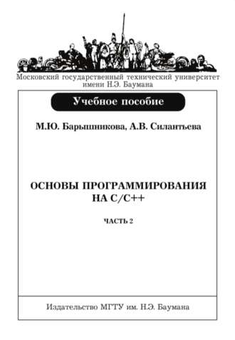 Основы программирования на С/С++