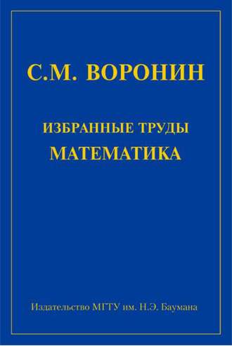 Избранные труды математика