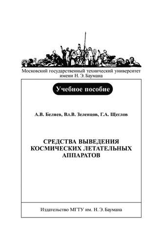 Средства выведения космических летательных аппаратов