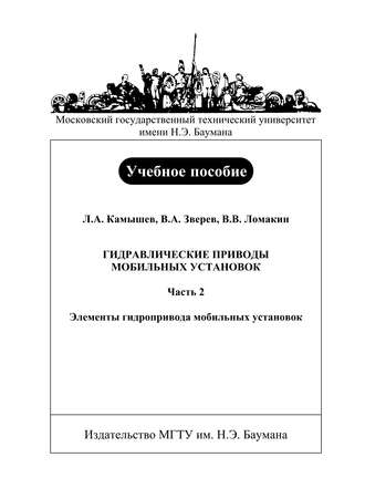 Гидравлические приводы мобильных установок. Часть 2. Элементы гидропривода мобильных установок