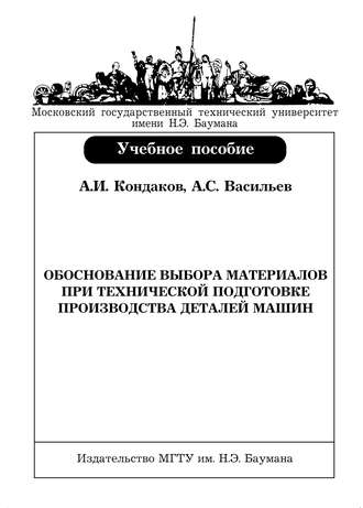 Обоснование выбора материалов при технической подготовке производства деталей машин