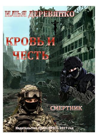 Смертник