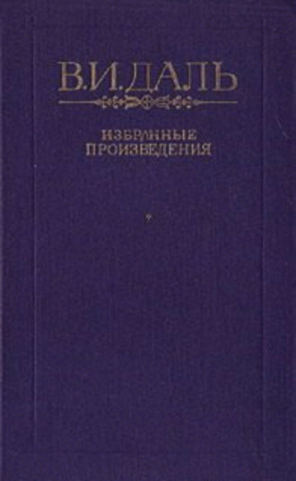 Сказка о Георгии Храбром и о волке