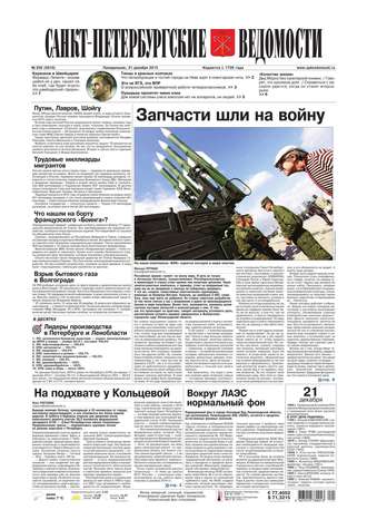 Санкт-Петербургские ведомости 239-2015