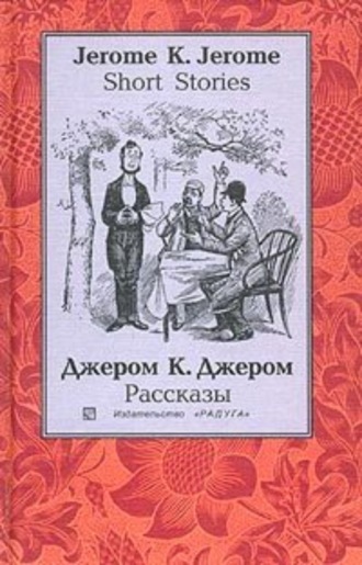 Человек, который не верил в счастье