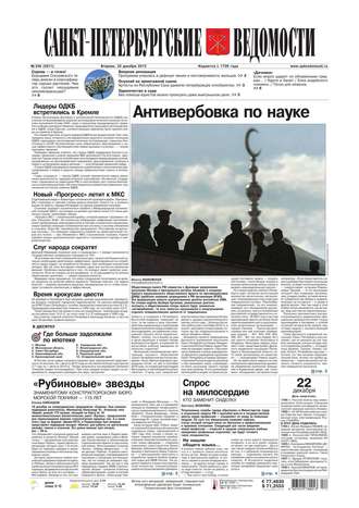 Санкт-Петербургские ведомости 240-2015