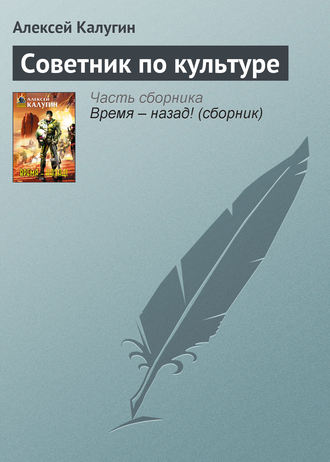 Советник по культуре