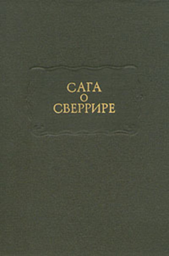 Сага о Сверрире