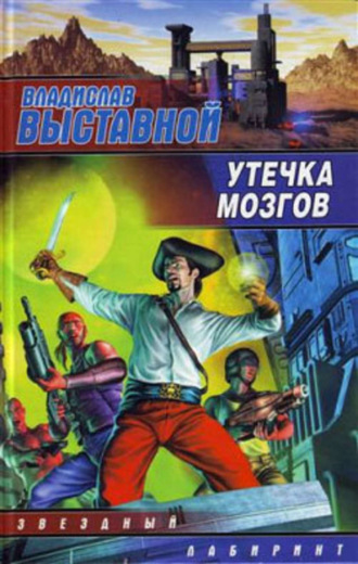 Утечка мозгов