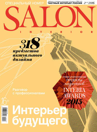 SALON-interior №02/2016