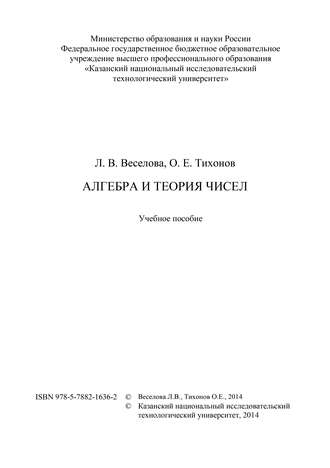 Алгебра и теория чисел