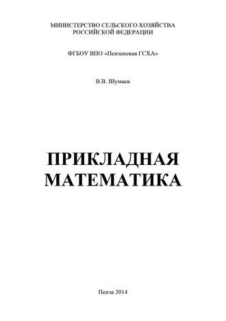 Прикладная математика