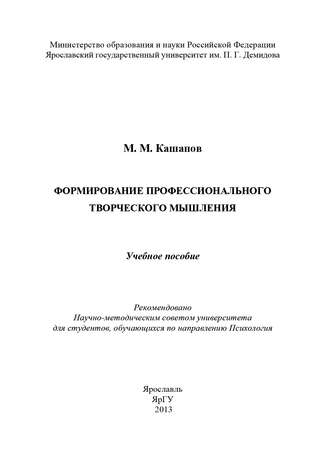 Формирование профессионального творческого мышления