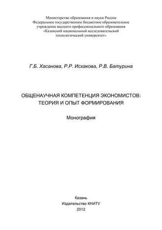 Общенаучная компетенция экономистов: теория и опыт формирования